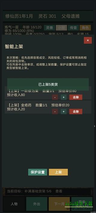 修仙摆摊模拟器手机版