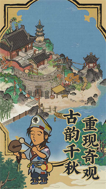 江南百景图taptap版截图