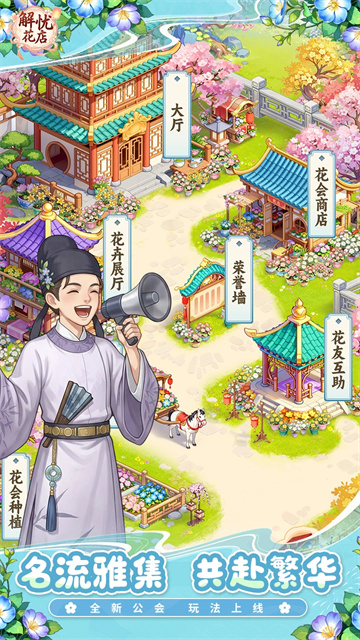 解忧花店安卓版截图