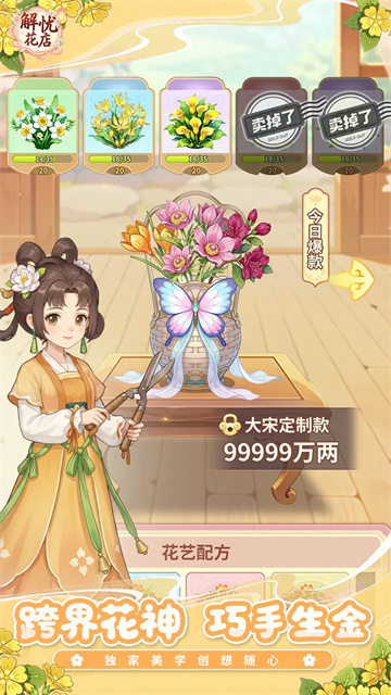 解忧花店安卓版截图
