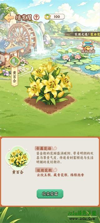 解忧花店安卓版