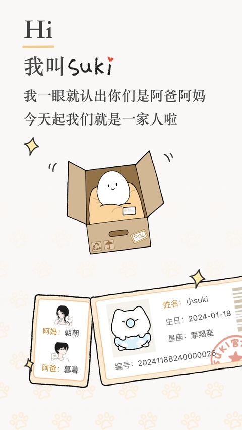 Suki截图