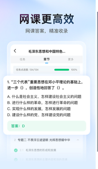 大学搜题酱插件手机端截图