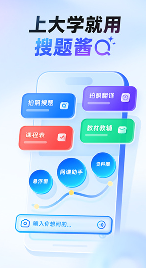 大学搜题酱插件手机端截图