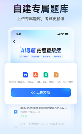 大学搜题酱插件手机端截图