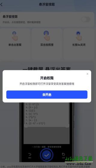 大学搜题酱插件手机端
