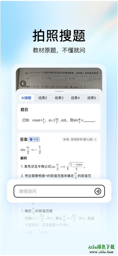 大学搜题酱插件手机端