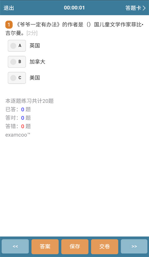 examcoo考试酷截图