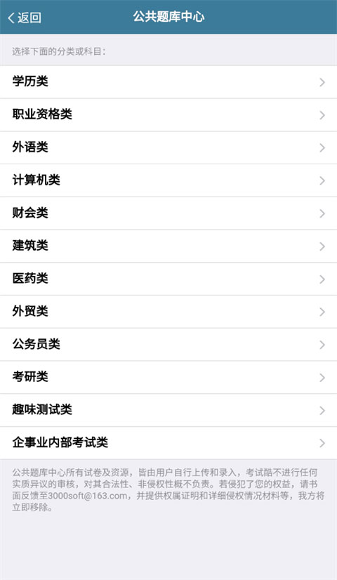 examcoo考试酷截图