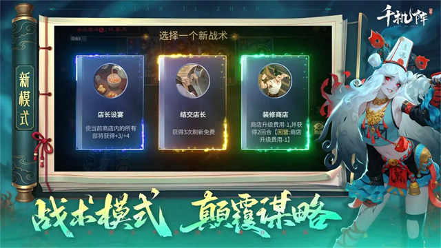 千机阵安卓版截图
