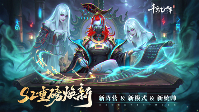 千机阵安卓版截图