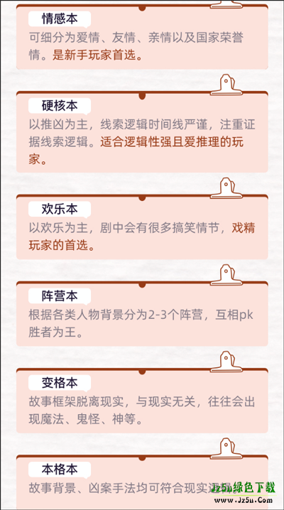 达咩剧本杀
