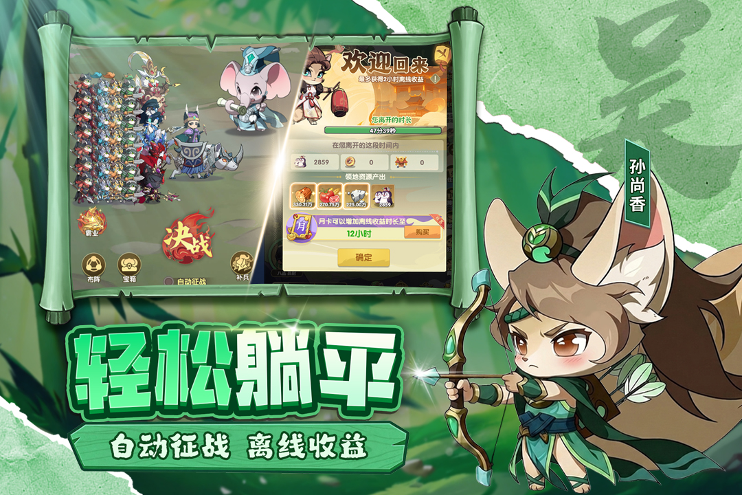 冲啊逗英雄安卓版截图