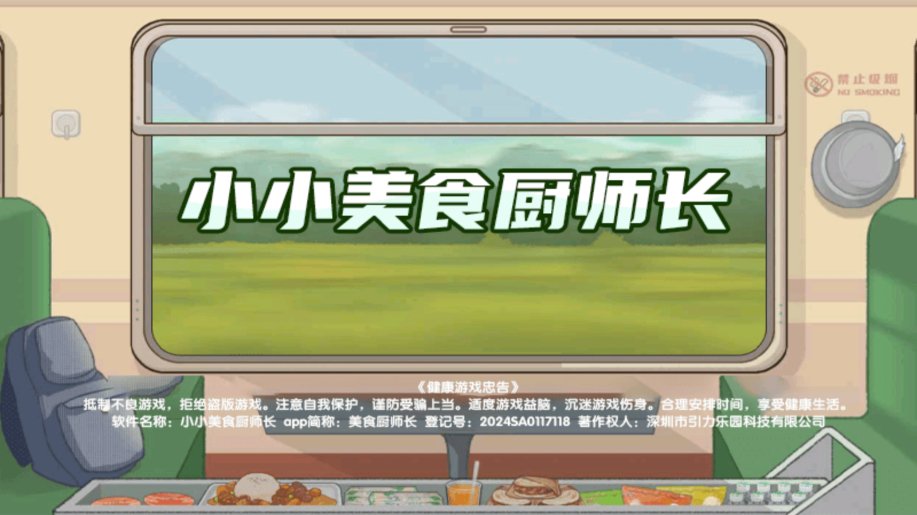 小小美食厨师长安卓版截图
