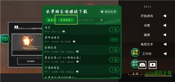 水果游乐场中文版