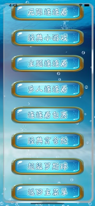 水晶连连看截图