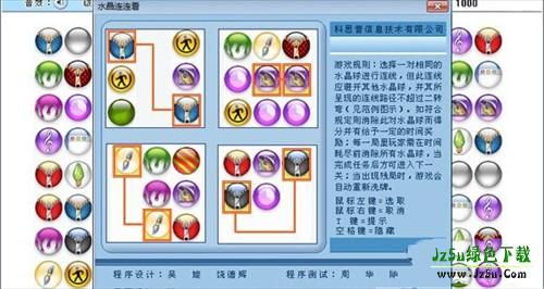 水晶连连看