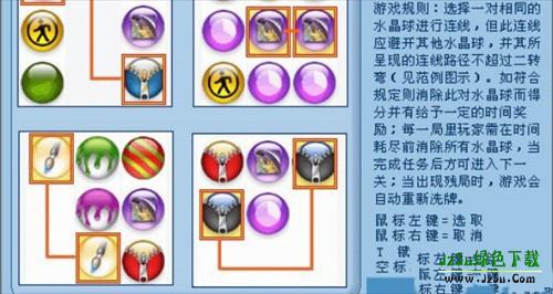水晶连连看