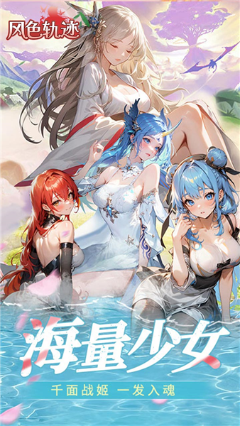 风色轨迹截图
