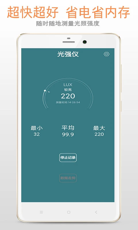 光强仪截图