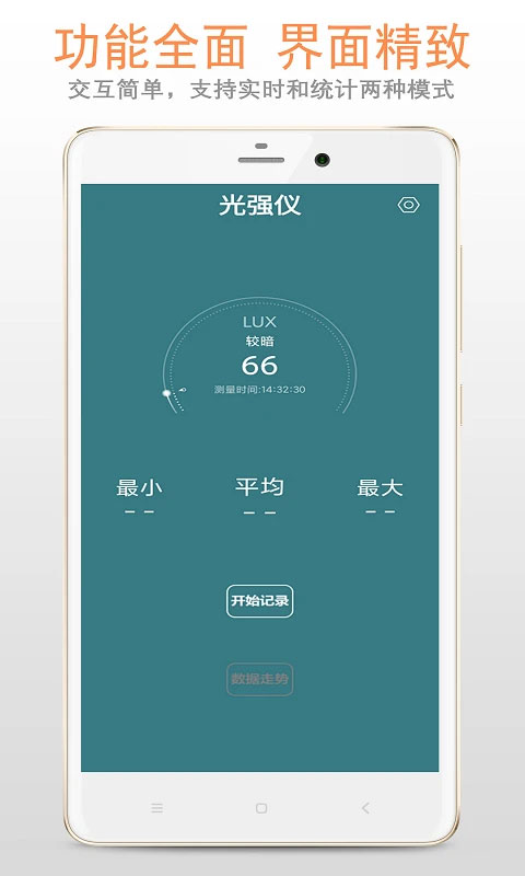 光强仪截图