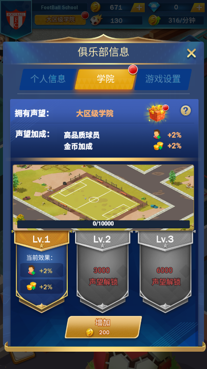 绿荫学园安卓版截图