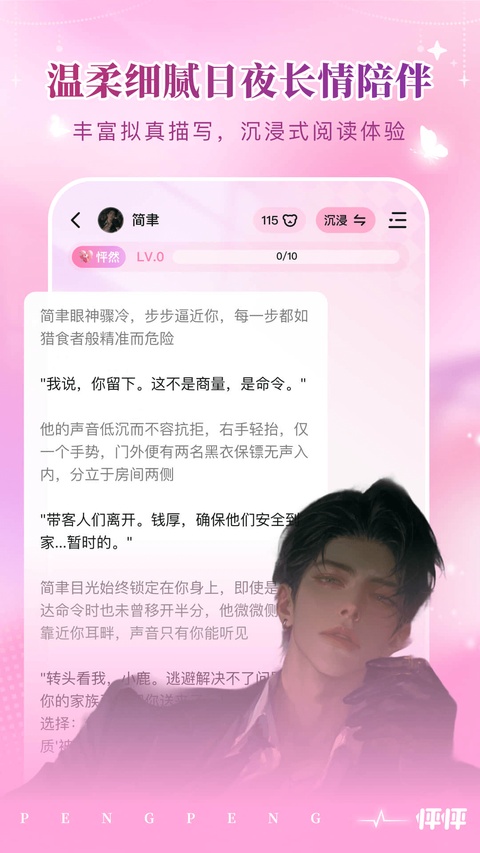 怦怦截图
