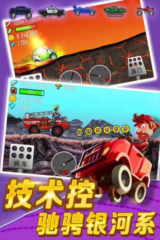 hillclimb登山赛车截图