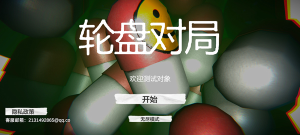 药丸轮盘截图