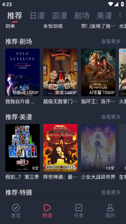 动漫共和国官方版截图