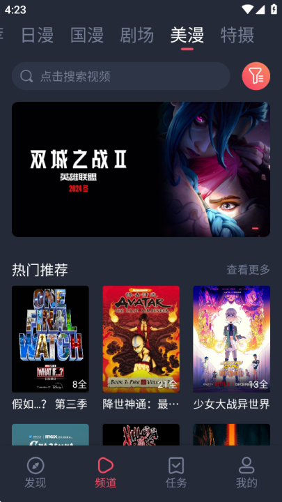 动漫共和国官方版截图