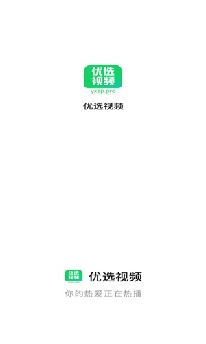 优选视频免费版截图