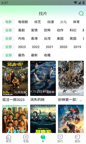 优选视频免费版截图
