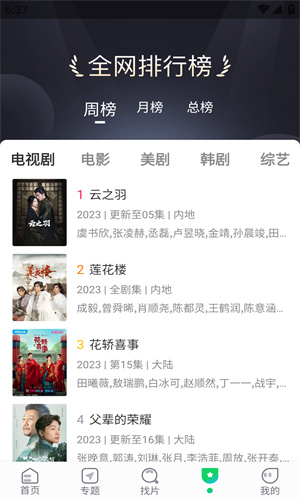 优选视频免费版截图