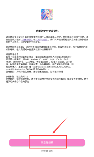 爱涂壁纸怎么查看分类配图1