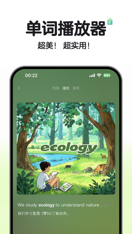 soso背单词app安卓版截图