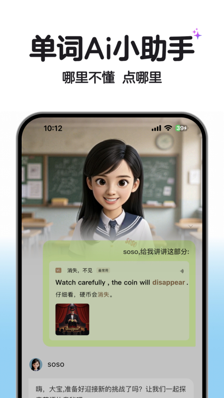 soso背单词app安卓版截图