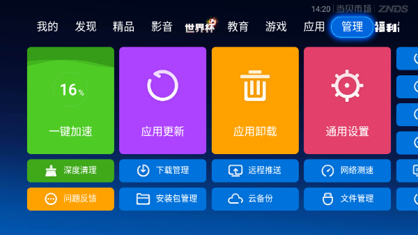当贝市场创维版安装包截图