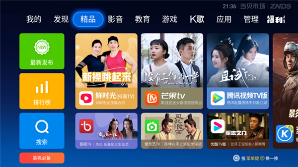 当贝市场创维版安装包截图