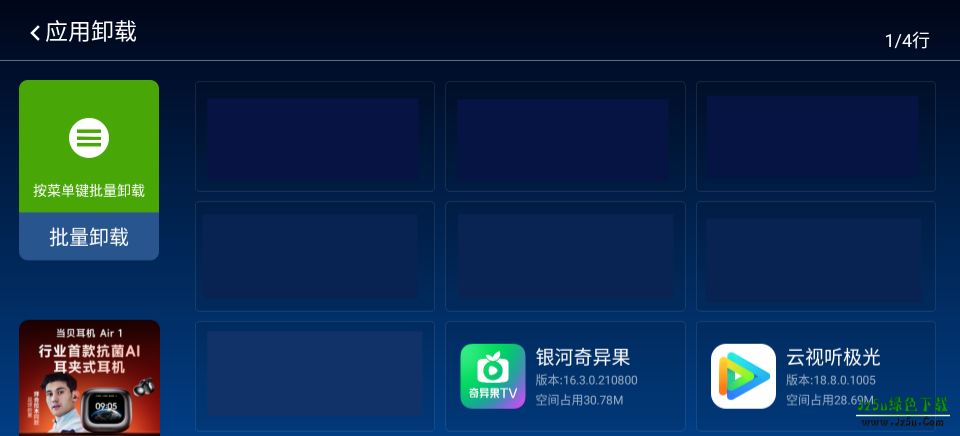 当贝市场创维版安装包