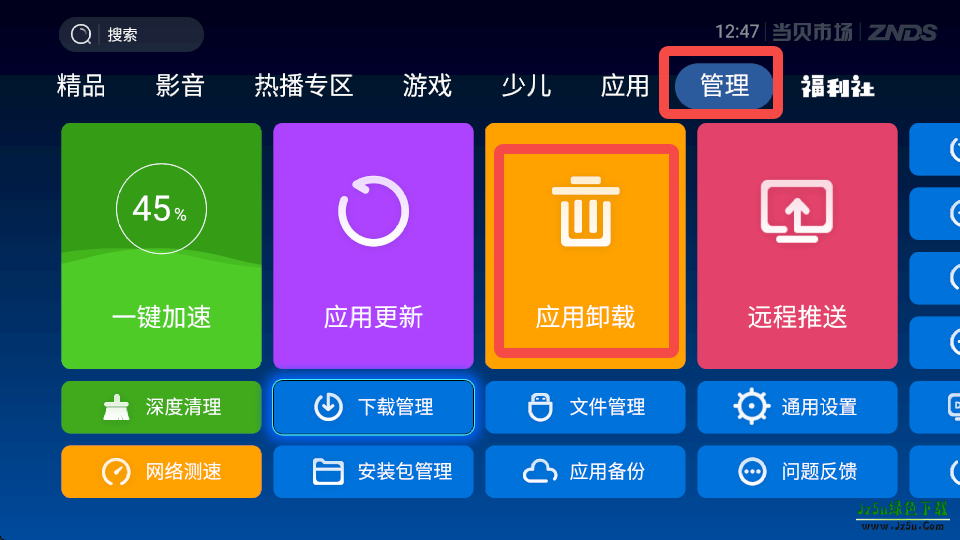 当贝市场创维版安装包