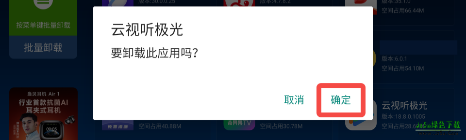 当贝市场创维版安装包