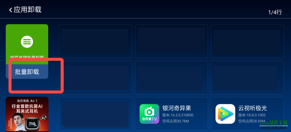 当贝市场创维版安装包