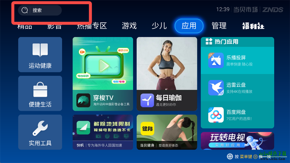 当贝市场创维版安装包