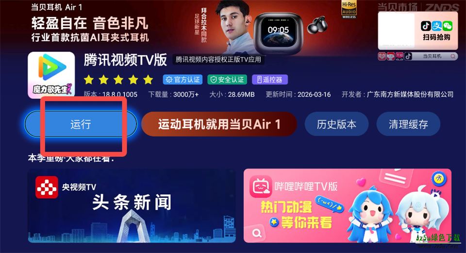 当贝市场创维版安装包