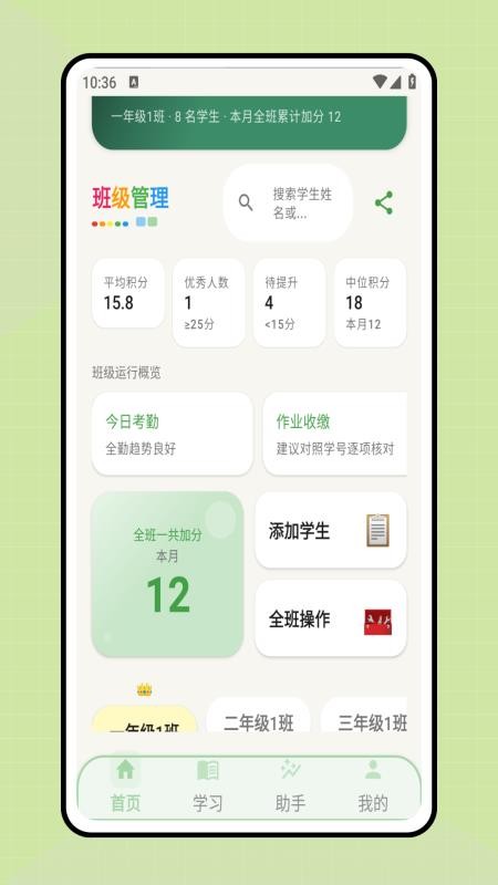 一起班级管理截图