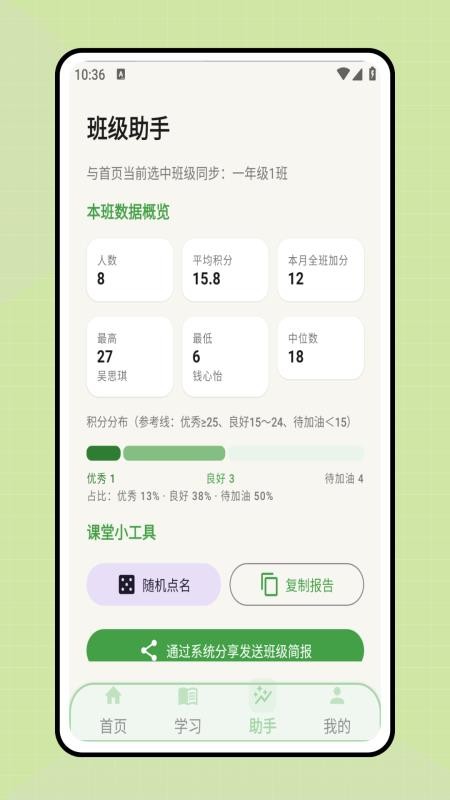 一起班级管理截图