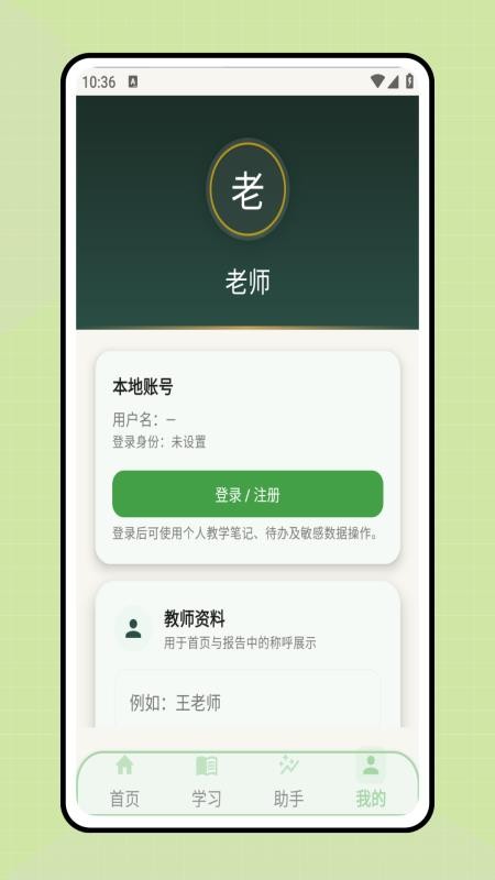 一起班级管理截图