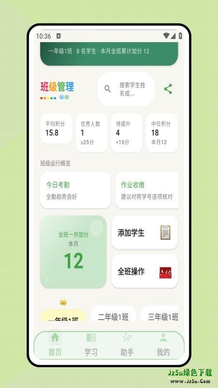 一起班级管理