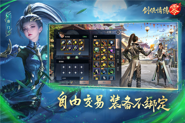 剑侠情缘截图